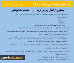 انتشار پیام های بهداشتی با مضمون (کرونا ویروس) بروی پورتال دانشگاه علوم پزشکی استان همدان 5