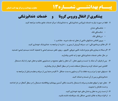 انتشار پیام های بهداشتی با مضمون (کرونا ویروس) بروی پورتال دانشگاه علوم پزشکی استان همدان 5