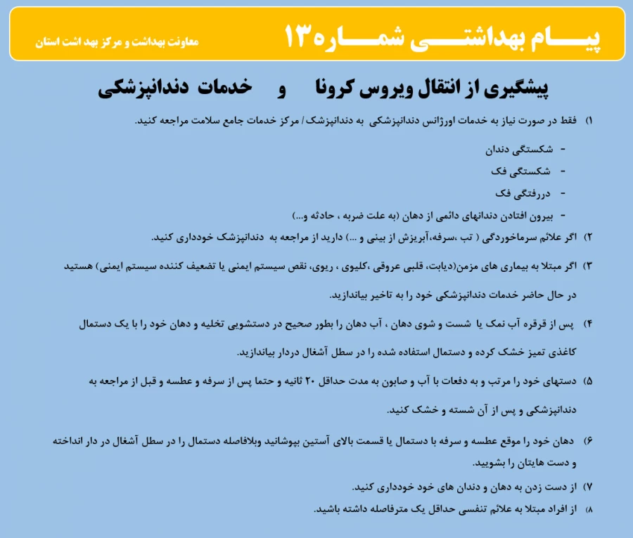 انتشار پیام های بهداشتی با مضمون (کرونا ویروس) بروی پورتال دانشگاه علوم پزشکی استان همدان 5