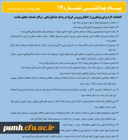 انتشار پیام های بهداشتی با مضمون (کرونا ویروس) بروی پورتال دانشگاه علوم پزشکی استان همدان 2