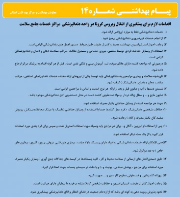 انتشار پیام های بهداشتی با مضمون (کرونا ویروس) بروی پورتال دانشگاه علوم پزشکی استان همدان 2