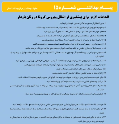 انتشار پیام های بهداشتی با مضمون (کرونا ویروس) بروی پورتال دانشگاه علوم پزشکی استان همدان 3