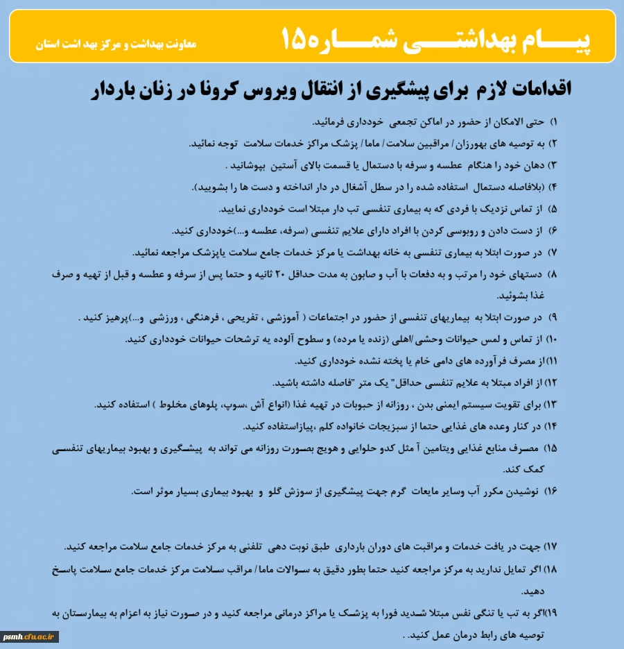 انتشار پیام های بهداشتی با مضمون (کرونا ویروس) بروی پورتال دانشگاه علوم پزشکی استان همدان 3