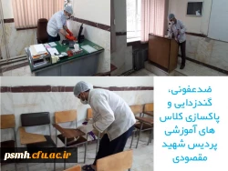 اهم اقدامات انجام شده به منظور پیشگیری از شیوع ویروس کرونا در پردیس های دانشگاه فرهنگیان استان همدان 10