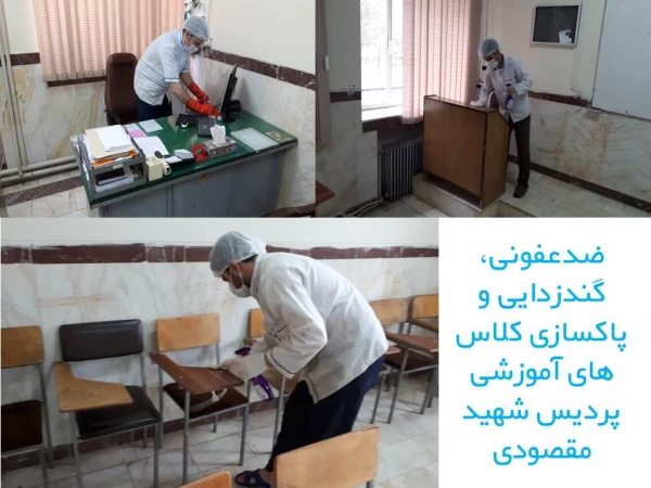 اهم اقدامات انجام شده به منظور پیشگیری از شیوع ویروس کرونا در پردیس های دانشگاه فرهنگیان استان همدان 10