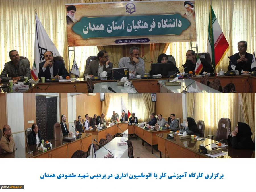 با هدف آشنایی کارکنان پردیس شهید مقصودی همدان برگزار شد  2