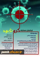 فراخوان مسابقه #کرونا بود

 2