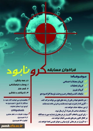 کانون هنرهای تجسمی برگزار می کند

فراخوان مسابقه #کرونا بود

