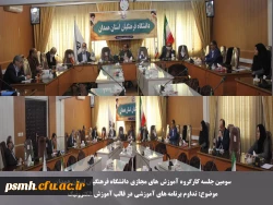 سومین جلسه کارگروه آموزش های مجازی دانشگاه فرهنگیان استان همدان برگزار شد 2