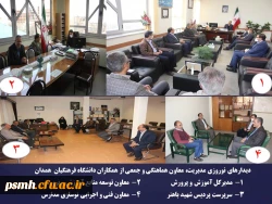 دیدار نوروزی مدیریت، معاون هماهنگی و جمعی از همکاران دانشگاه فرهنگیان همدان با مسئولین سایر دستگاه های اجرایی استان 2