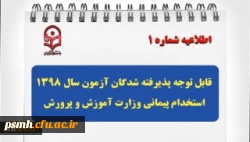 استخدام پیمانی