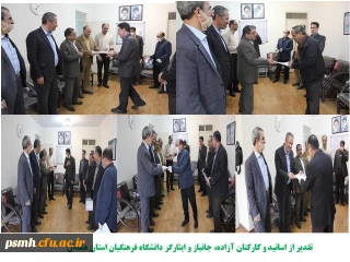 در دفتر مدیریت استان انجام شد

تقدیر از کارکنان آزاده، جانباز و ایثارگر دانشگاه فرهنگیان استان همدان