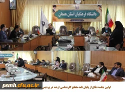 دفاع از اولین پایان نامه دانشجویی مقطع کارشناسی ارشد در پردیس شهید مقصودی همدان 2