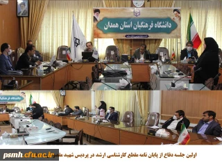 در سالن جلسات ملاصدرا برگزار شد

دفاع از اولین پایان نامه دانشجویی مقطع کارشناسی ارشد در پردیس شهید مقصودی همدان