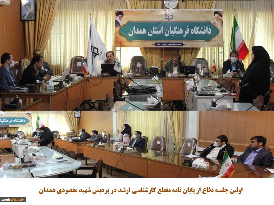 دفاع از اولین پایان نامه دانشجویی مقطع کارشناسی ارشد در پردیس شهید مقصودی همدان 2