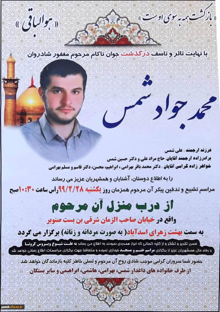 استاد ارجمند جناب آقای دکتر حسین شمس
 2