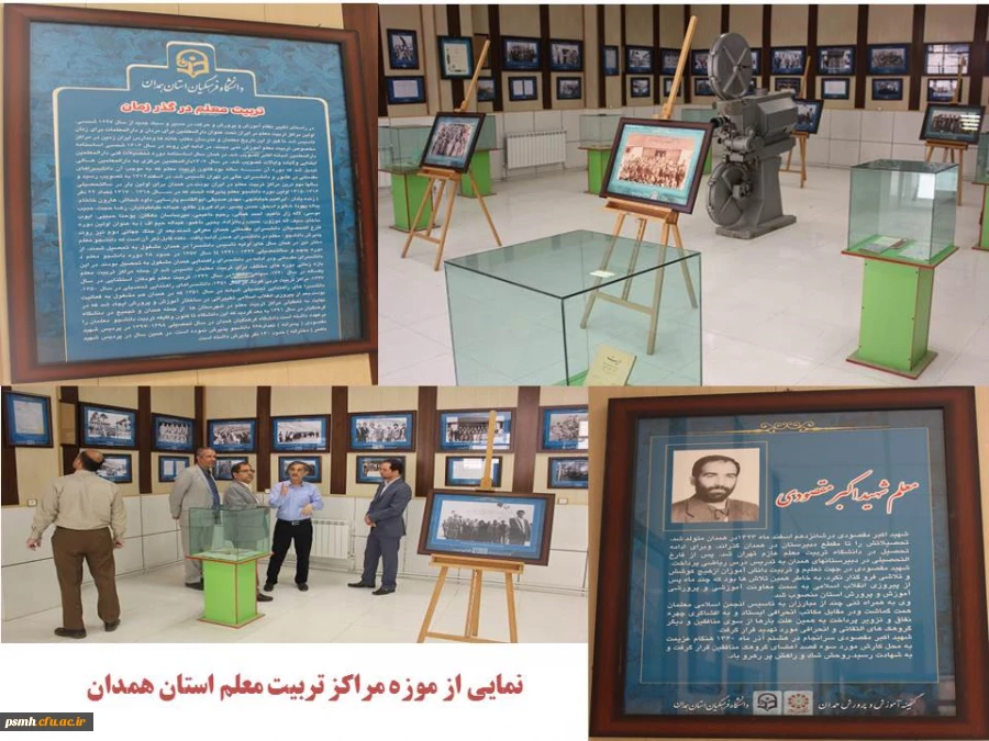 آماده سازی موزه مراکز تربیت معلم استان همدان در جوار موزه مدرسه مراحل پایانی خود را طی می کند 2