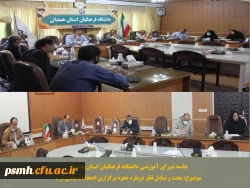 شورای آموزشی استان در خصوص تصمیم گیری برای مسائل جاری تشکیل جلسه داد 2