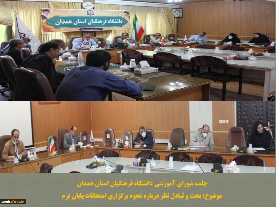 شورای آموزشی استان در خصوص تصمیم گیری برای مسائل جاری تشکیل جلسه داد 2