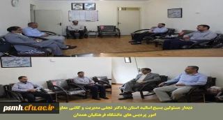 با حضور مدیر استان و مسئولین بسیج اساتید بررسی شد

برنامه های سال 1399 کانون بسیج اساتید دانشگاه فرهنگیان استان همدان
