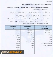 نحوه ثبت نام در آزمون محتوا محور با عنوان « صعود چهل ساله » 2