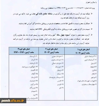 نحوه ثبت نام در آزمون محتوا محور با عنوان « صعود چهل ساله »