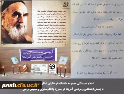 حمایت از مظلوم در هر نقطه از جهان و انجام وظایف انسان دوستانه برابر دستورات اسلام ناب محمدی (ص) 2