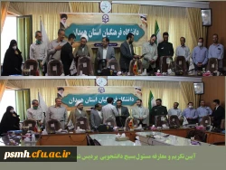 تکریم و معارفه مسئول بسیج دانشجویی پردیس شهید مقصودی همدان 2