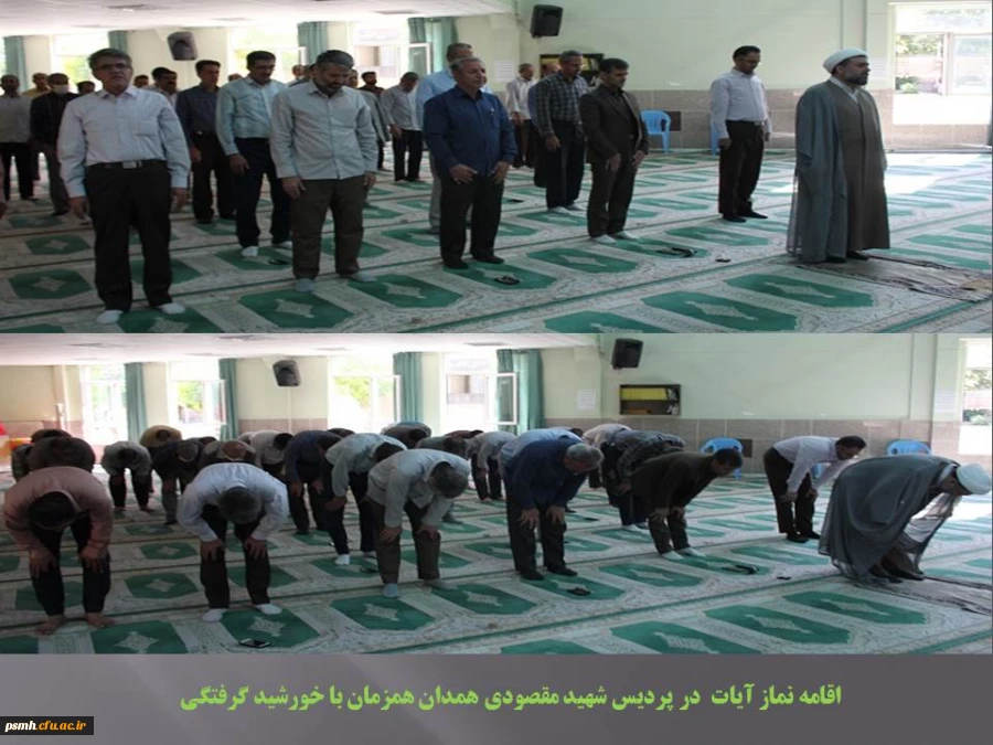 نماز آیات جمعی به امامت حجت الاسلام و المسلمین افلاکیان مسئول نهاد رهبری دانشگاه فرهنگیان همدان 2