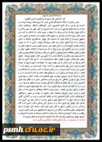 پیام مدیر امور پردیس های دانشگاه فرهنگیان استان همدان خطاب به دانشجو معلمان فارغ التحصیل ( ورودی 95)
 2