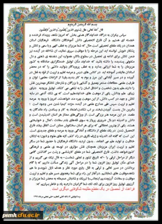 پیام مدیر امور پردیس های دانشگاه فرهنگیان استان همدان خطاب به دانشجو معلمان فارغ التحصیل ( ورودی 95)
