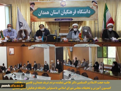 عضو و سخنگوی کمیسیون آموزش و تحقیقات مجلس در دانشگاه فرهنگیان همدان عنوان کرد

نگاه ویژه مقام معظم رهبری به دانشگاه فرهنگیان، حمایت تمام ارکان نظام از این دانشگاه را به دنبال داشته است