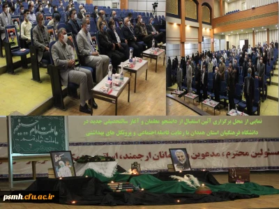 همزمان با برپایی مراسم ویدئو کنفرانس کشوری انجام گرفت

آغاز سالتحصیلی جدید در پردیس های دانشگاه فرهنگیان استان همدان 