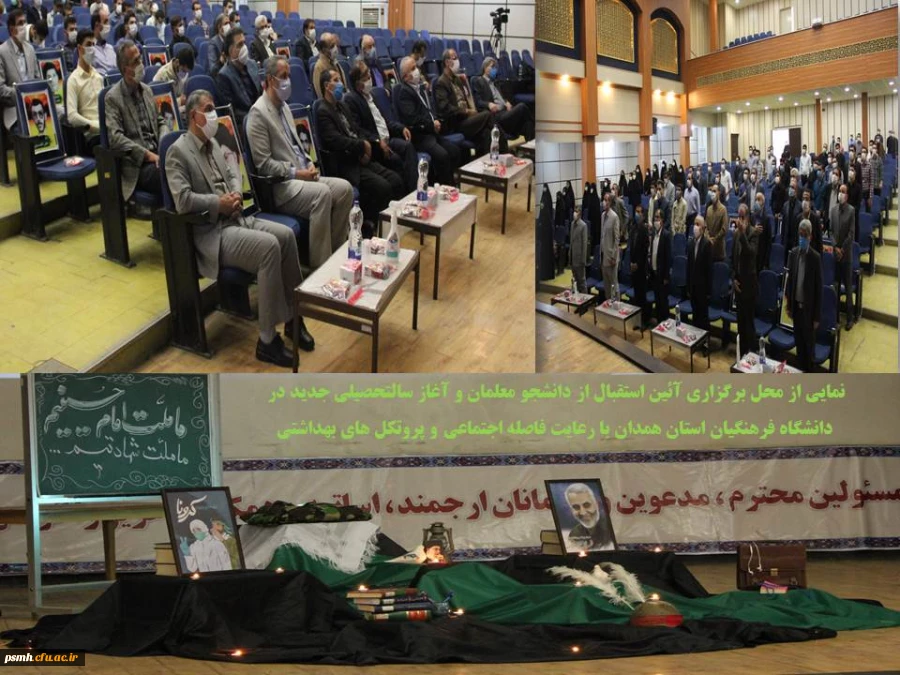 آغاز سالتحصیلی جدید در پردیس های دانشگاه فرهنگیان استان همدان  2