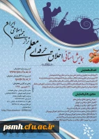 پوستر و کنداکتور « همایش استانی اخلاق حرفه ای معلم تراز جمهوری اسلامی ایران »  2