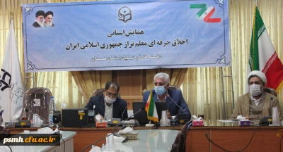 در سالن ملاصدرا دانشگاه فرهنگیان همدان برگزار شد

همایش استانی اخلاق حرفه ای معلم تراز جمهوری اسلامی ایران

