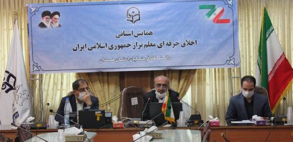 همایش استانی اخلاق حرفه ای معلم تراز جمهوری اسلامی ایران

 3