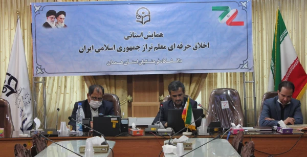 همایش استانی اخلاق حرفه ای معلم تراز جمهوری اسلامی ایران

 4