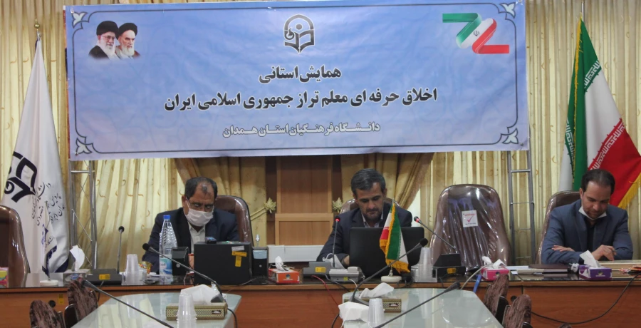 همایش استانی اخلاق حرفه ای معلم تراز جمهوری اسلامی ایران

 4