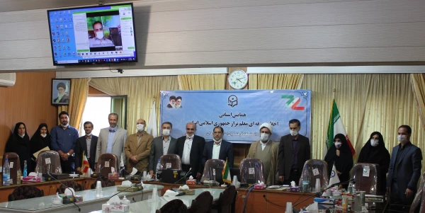 همایش استانی اخلاق حرفه ای معلم تراز جمهوری اسلامی ایران

 7