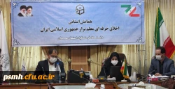 همایش استانی اخلاق حرفه ای معلم تراز جمهوری اسلامی ایران

 5