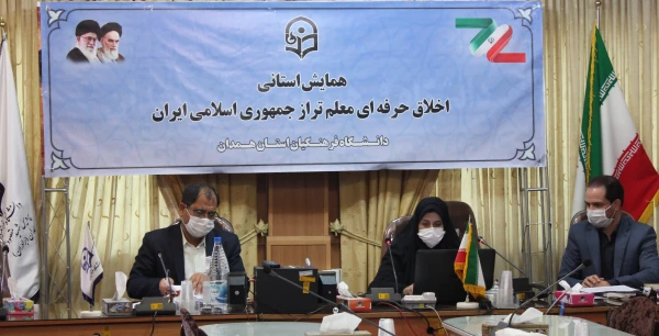 همایش استانی اخلاق حرفه ای معلم تراز جمهوری اسلامی ایران

 5