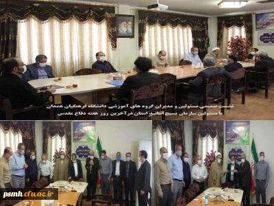 در آخرین روز از هفته دفاع مقدس انجام شد

دیدار مدیریت امور پردیس های دانشگاه فرهنگیان همدان با مسئول جدید نهاد رهبری در دانشگاه بوعلی سینا، مسئول جدید ناحیه بسیج دانشجویی استان و نشست صمیمی با مسئولین بسیج اساتید استان