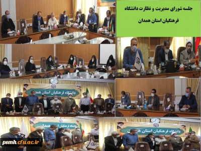 با هدف بررسی ابعاد مختلف رهنامه ی 40 ماده ای انجام شد

تشکیل جلسه ی شورای مدیریت و نظارت دانشگاه فرهنگیان استان همدان 