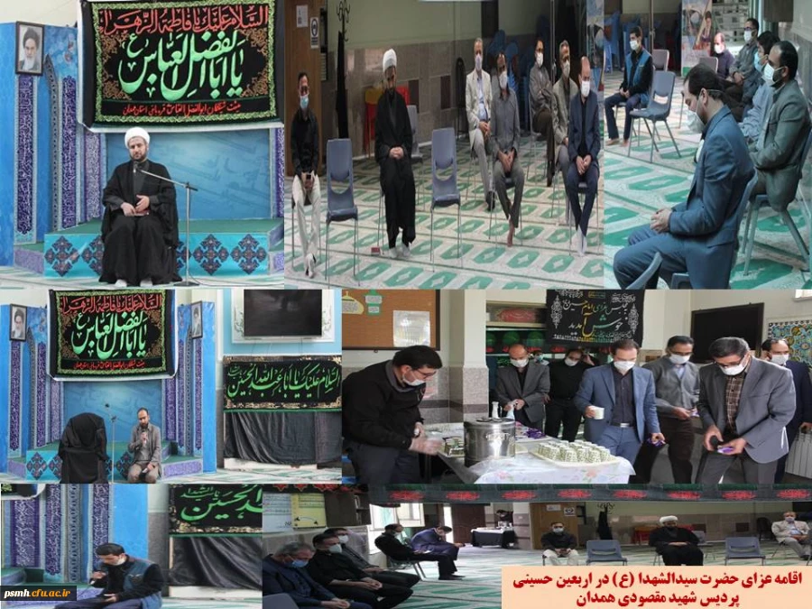 اقامه عزای حضرت سید الشهداء (ع) به مناسبت اربعین حسینی در پردیس شهید مقصودی همدان 2