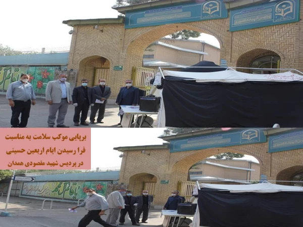 اقامه عزای حضرت سید الشهداء (ع) به مناسبت اربعین حسینی در پردیس شهید مقصودی همدان 2