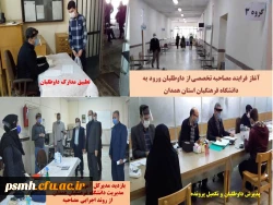 فرایند انجام مصاحبه تخصصی از داوطلبان ورود به دانشگاه فرهنگیان استان همدان 2