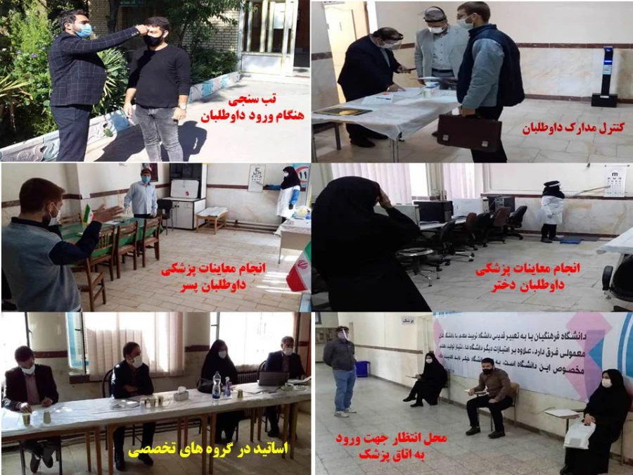 فرایند انجام مصاحبه تخصصی از داوطلبان ورود به دانشگاه فرهنگیان استان همدان 3