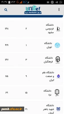 کسب رتبه سوم کشوری در برگزاری تعداد همایش های معتبر علمی توسط دانشگاه فرهنگیان