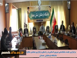 ساماندهی نیروی انسانی در مجموعه مدیریت استان و پردیس شهید مقصودی همدان 2